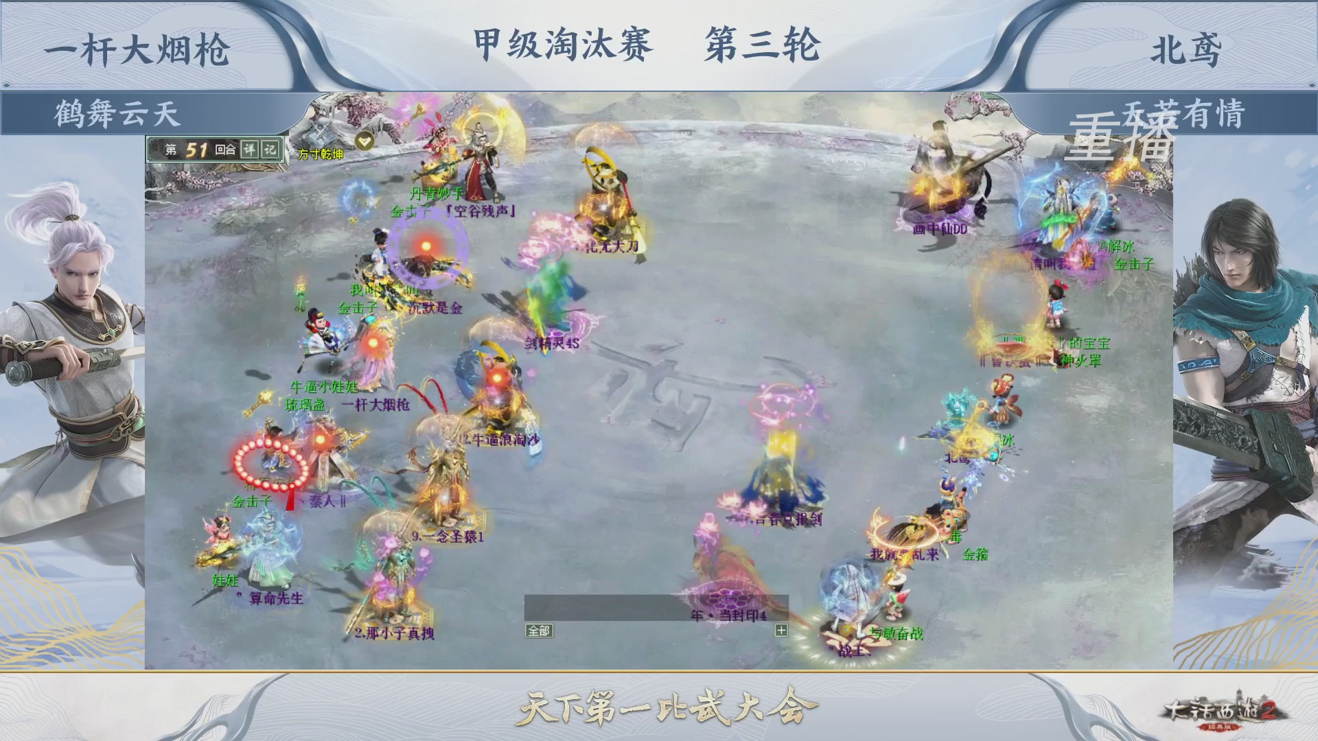 【重播】《大话西游2经典版》第150届天下第一比武大会