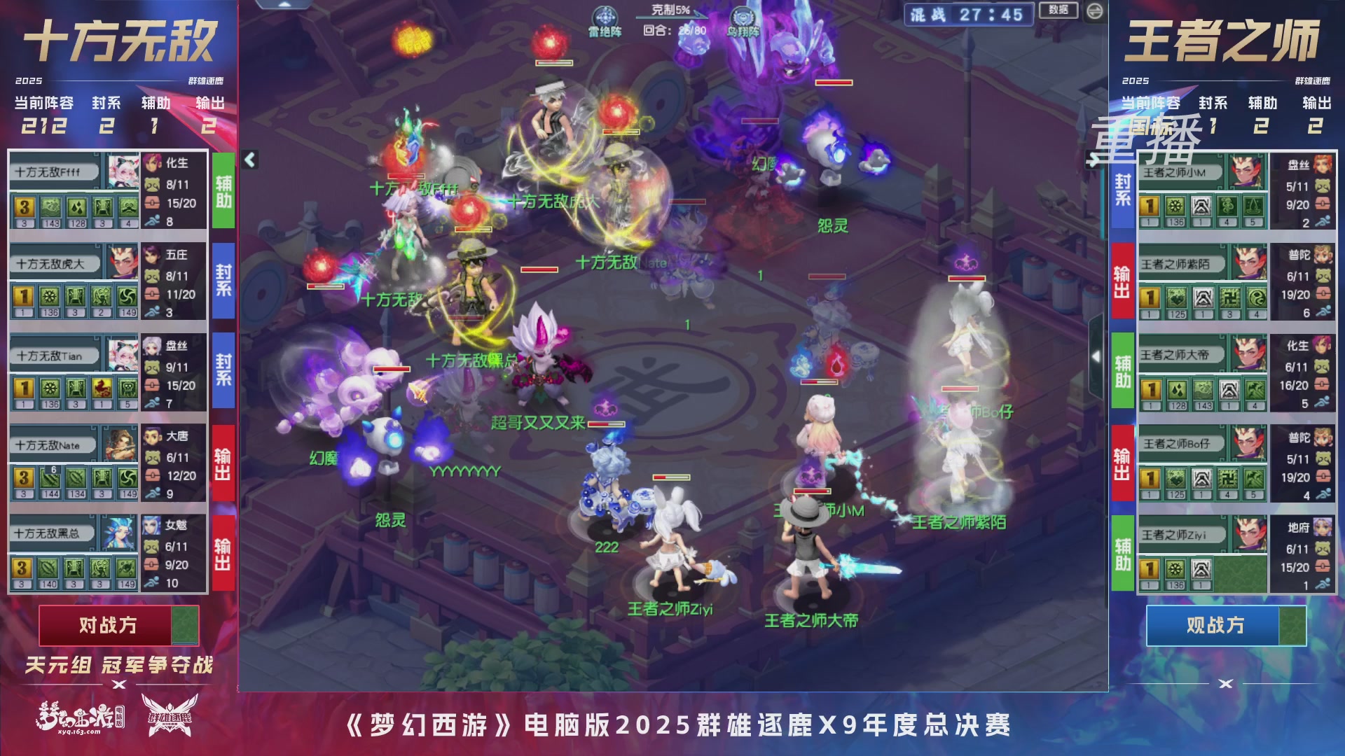 【重播】2025群雄逐鹿X9年度总决赛