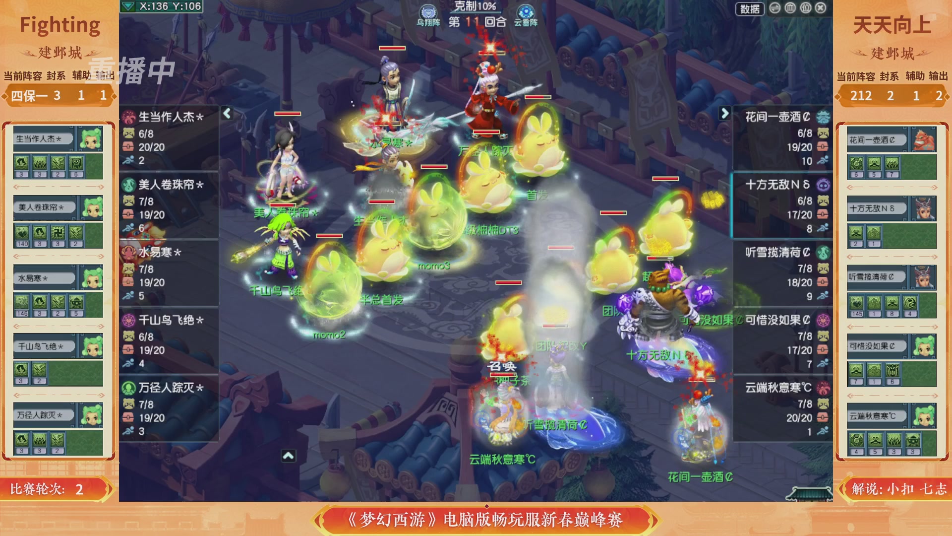 【重播】畅玩服新春巅峰赛-决赛