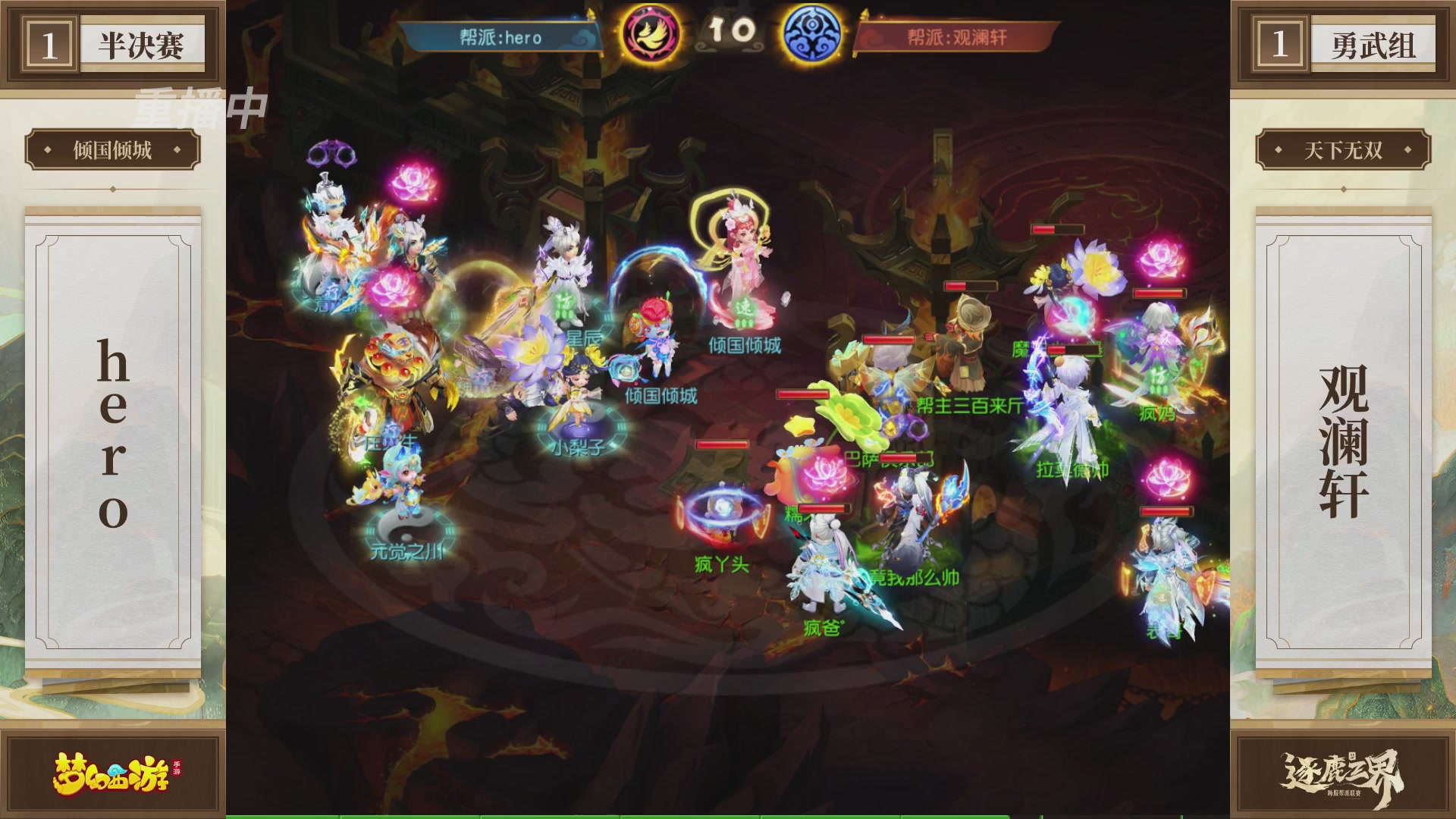 逐鹿三界帮派联赛