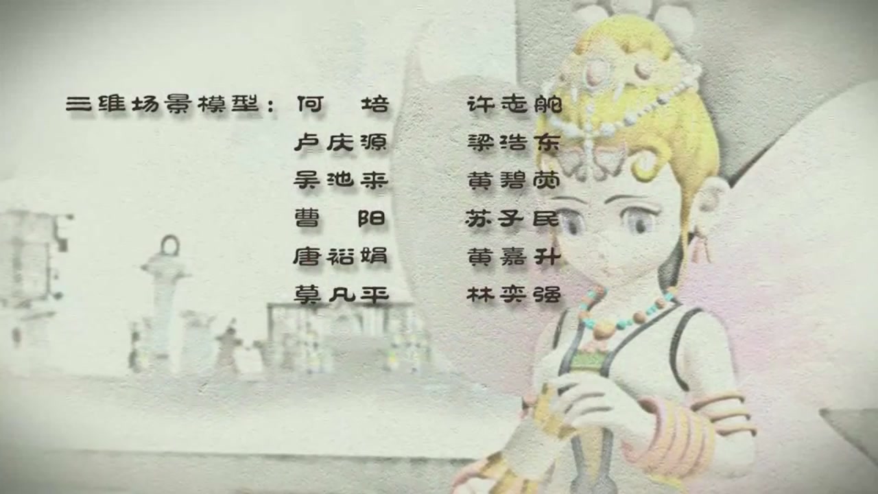 梦幻西游动画片第一季第1集