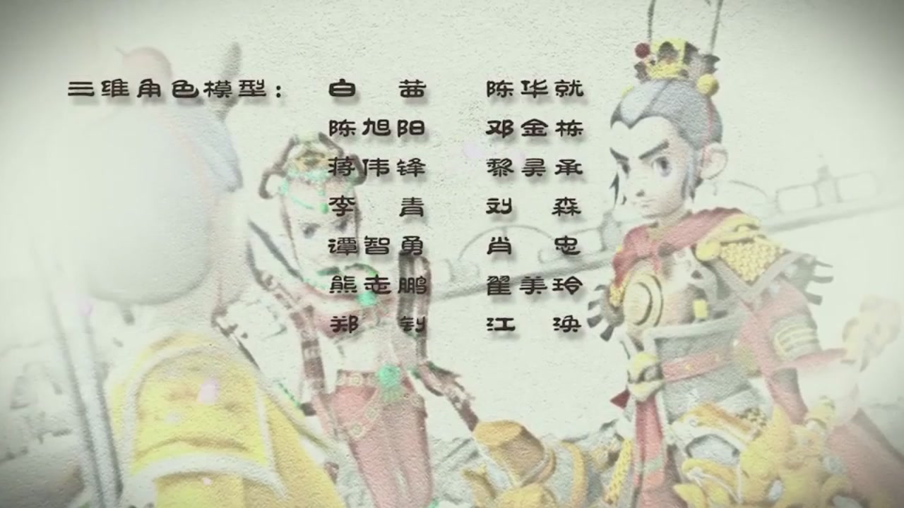 梦幻西游动画片第一季第11集