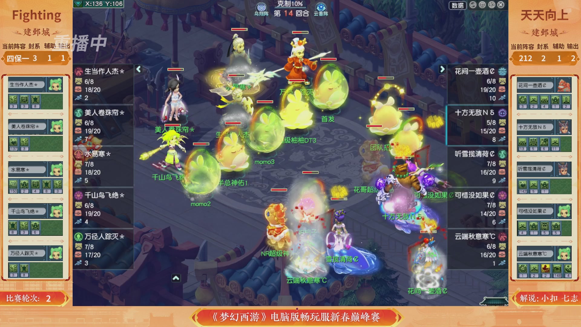 【重播】畅玩服新春巅峰赛-决赛