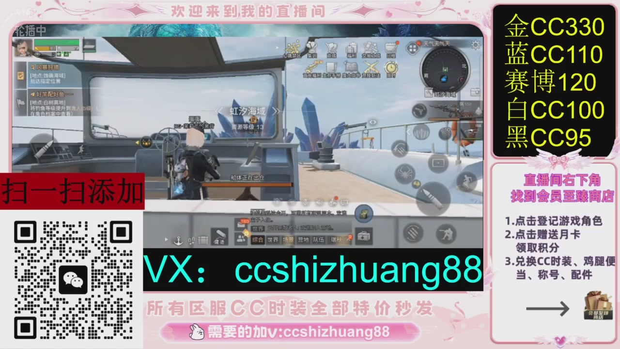 全服时装CC秒发（不是直播是回放哦）需要加V