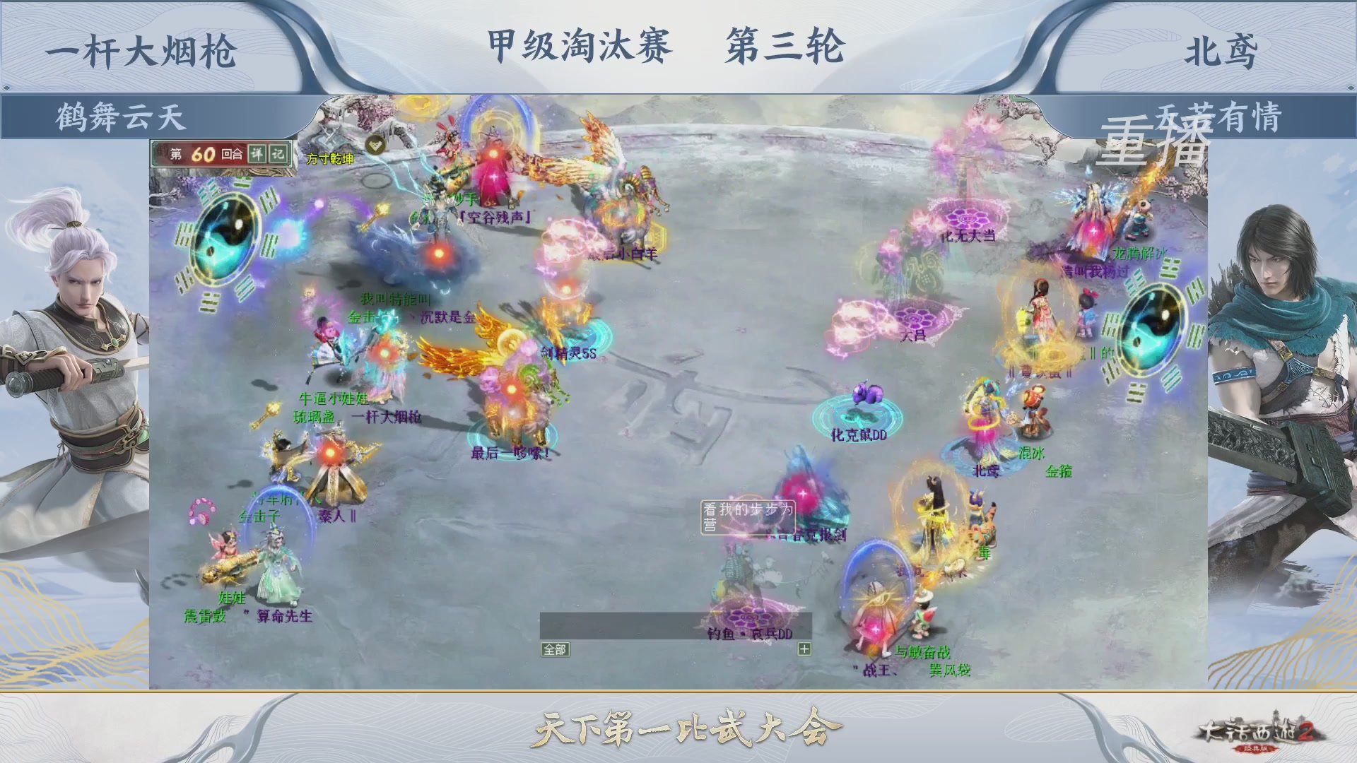 【重播】《大话西游2经典版》第150届天下第一比武大会