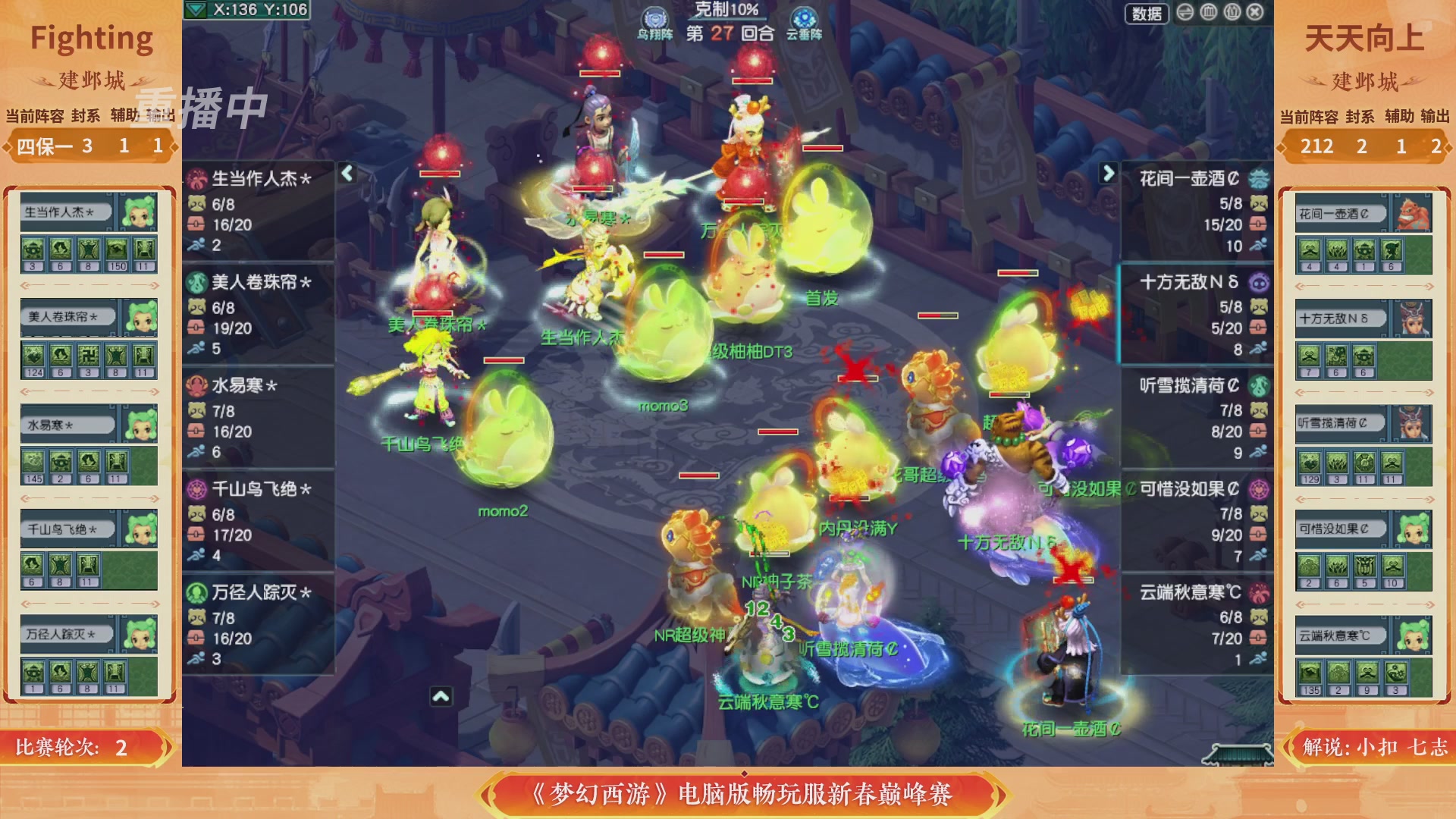 【重播】畅玩服新春巅峰赛-决赛