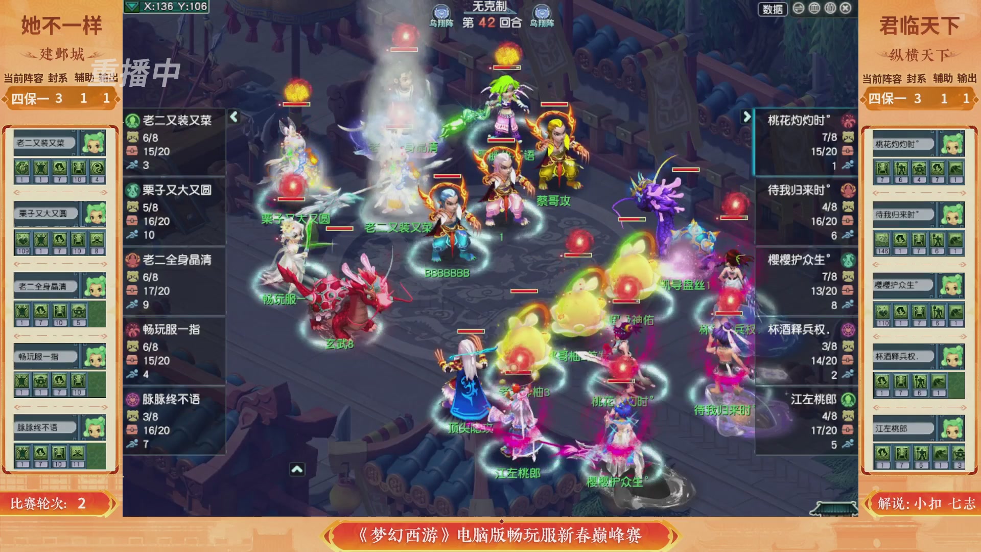 【重播】畅玩服新春巅峰赛-决赛