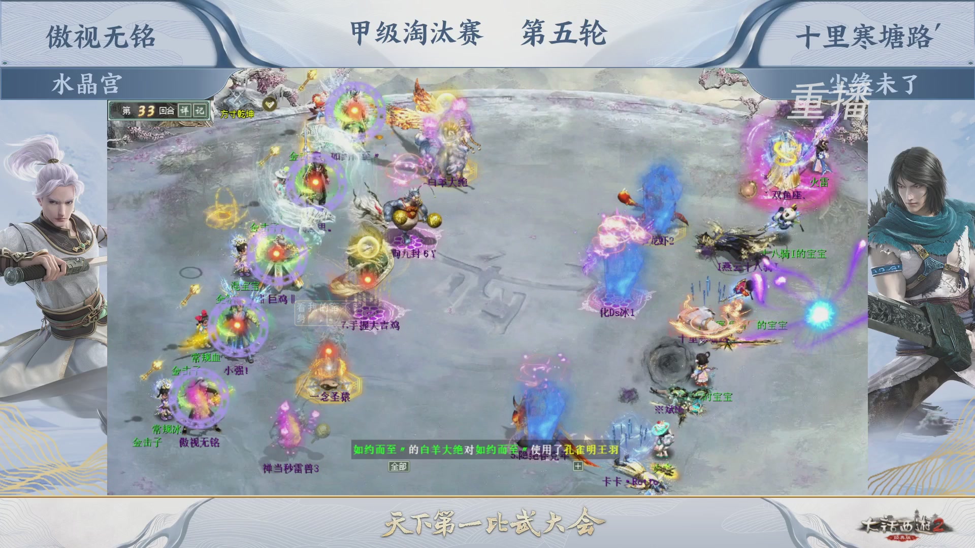 【重播】《大话西游2经典版》第150届天下第一比武大会