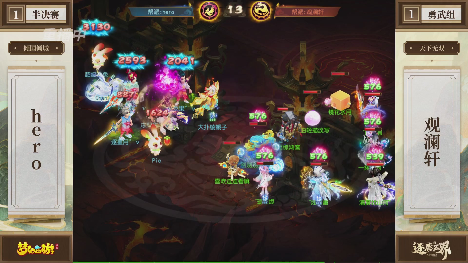 逐鹿三界帮派联赛