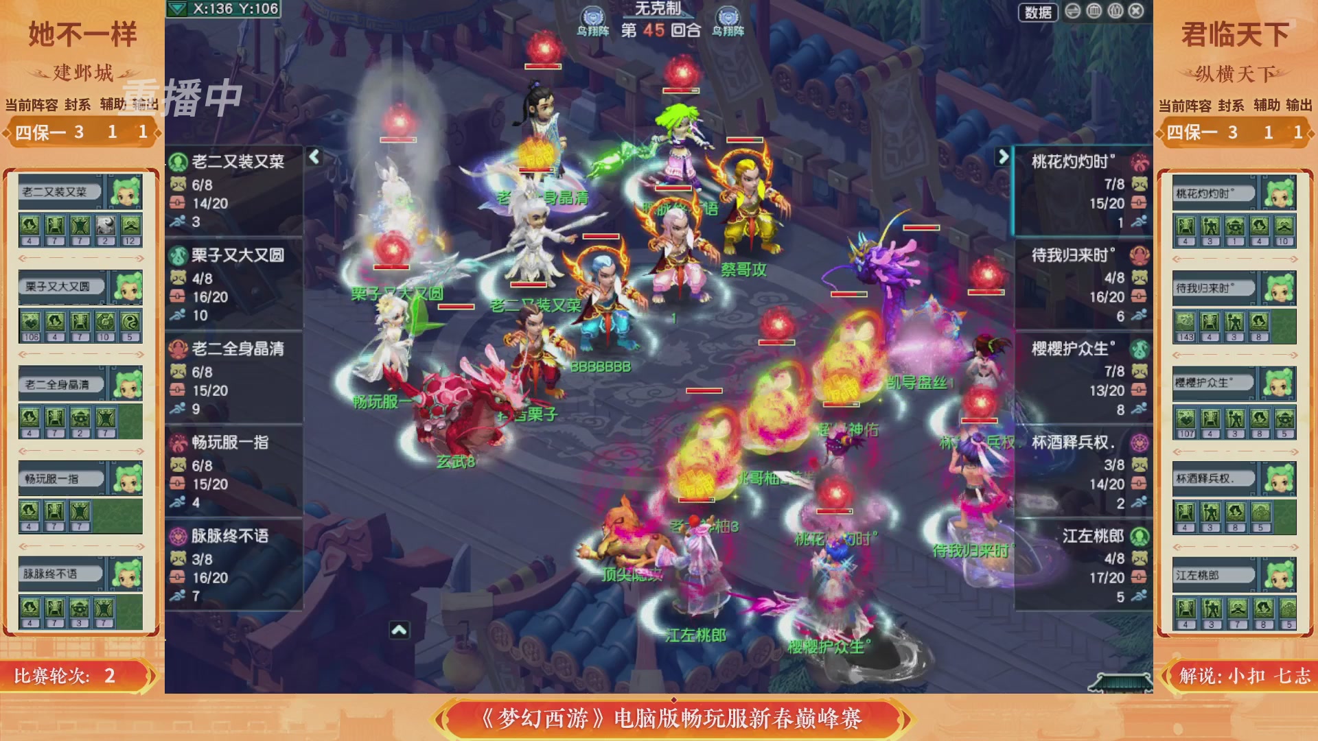 【重播】畅玩服新春巅峰赛-决赛