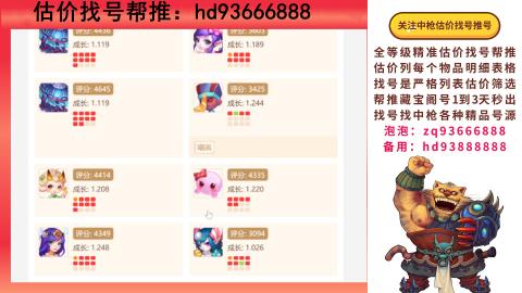 第一估价找号帮推  物价把控师让你买卖无