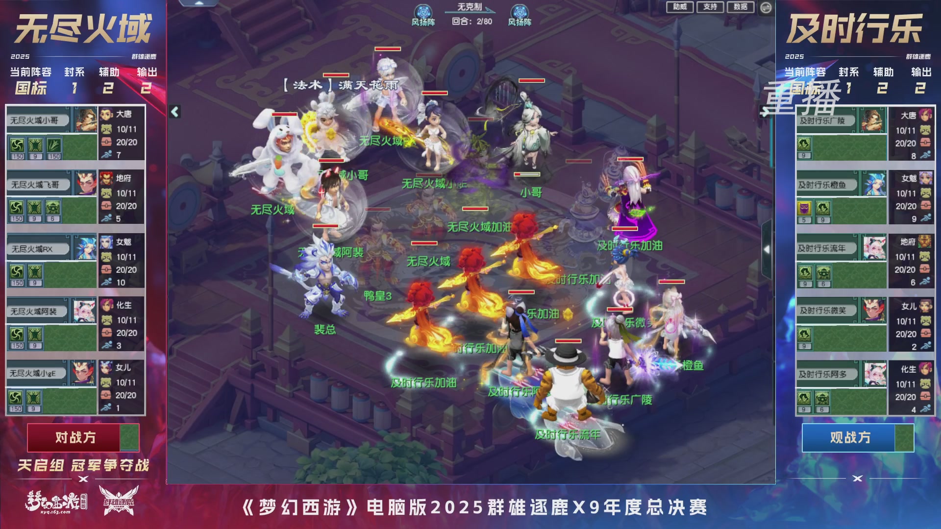 【重播】2025群雄逐鹿X9年度总决赛