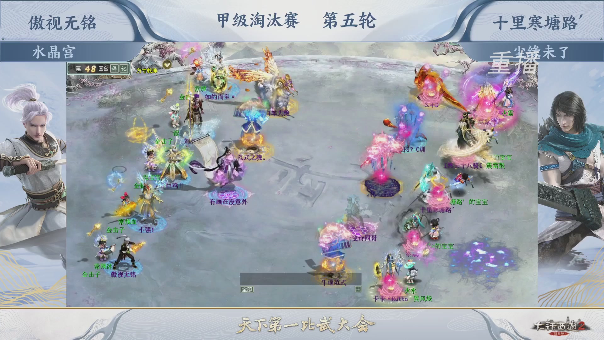 【重播】《大话西游2经典版》第150届天下第一比武大会