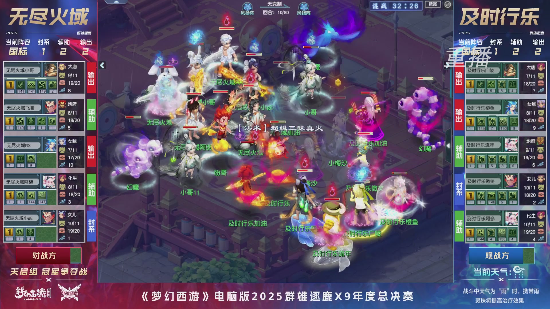 【重播】2025群雄逐鹿X9年度总决赛