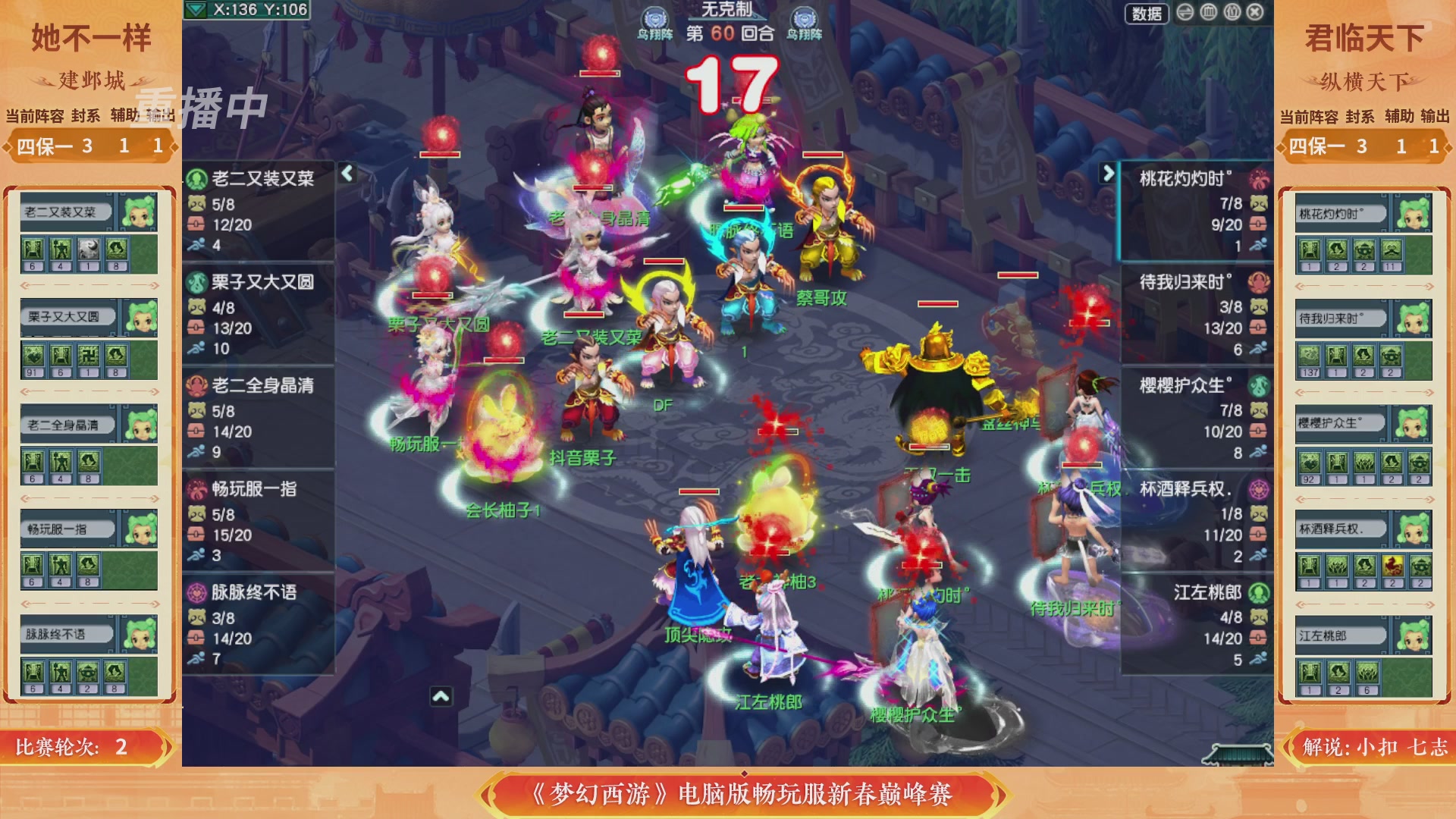 【重播】畅玩服新春巅峰赛-决赛