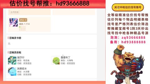 第一估价找号帮推  物价把控师让你买卖无