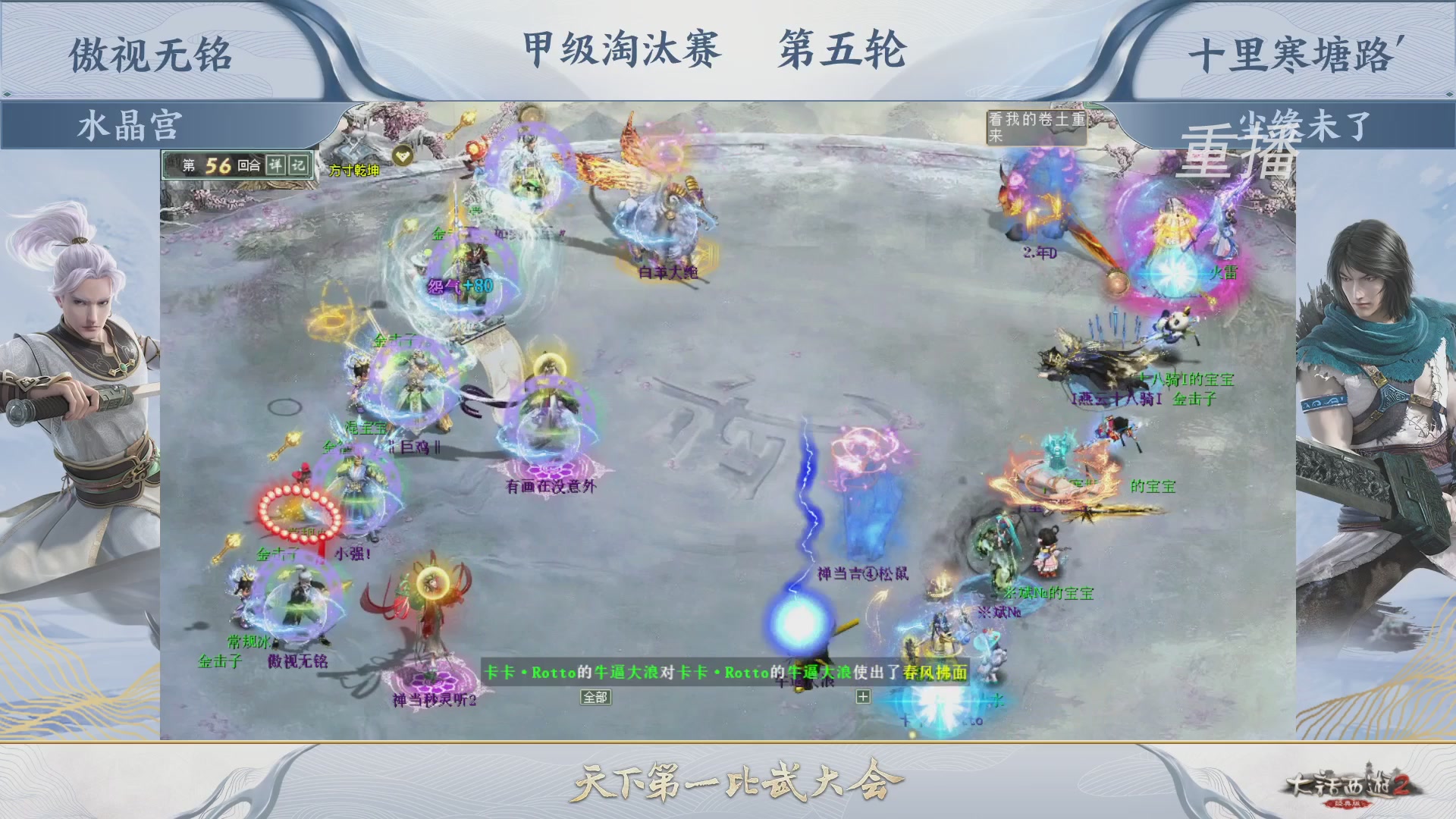 【重播】《大话西游2经典版》第150届天下第一比武大会