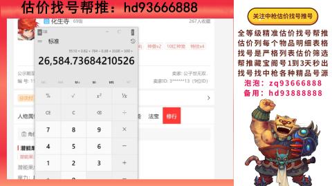 第一估价找号帮推  物价把控师让你买卖无