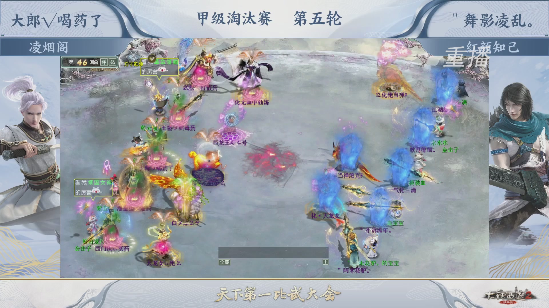 【重播】《大话西游2经典版》第150届天下第一比武大会