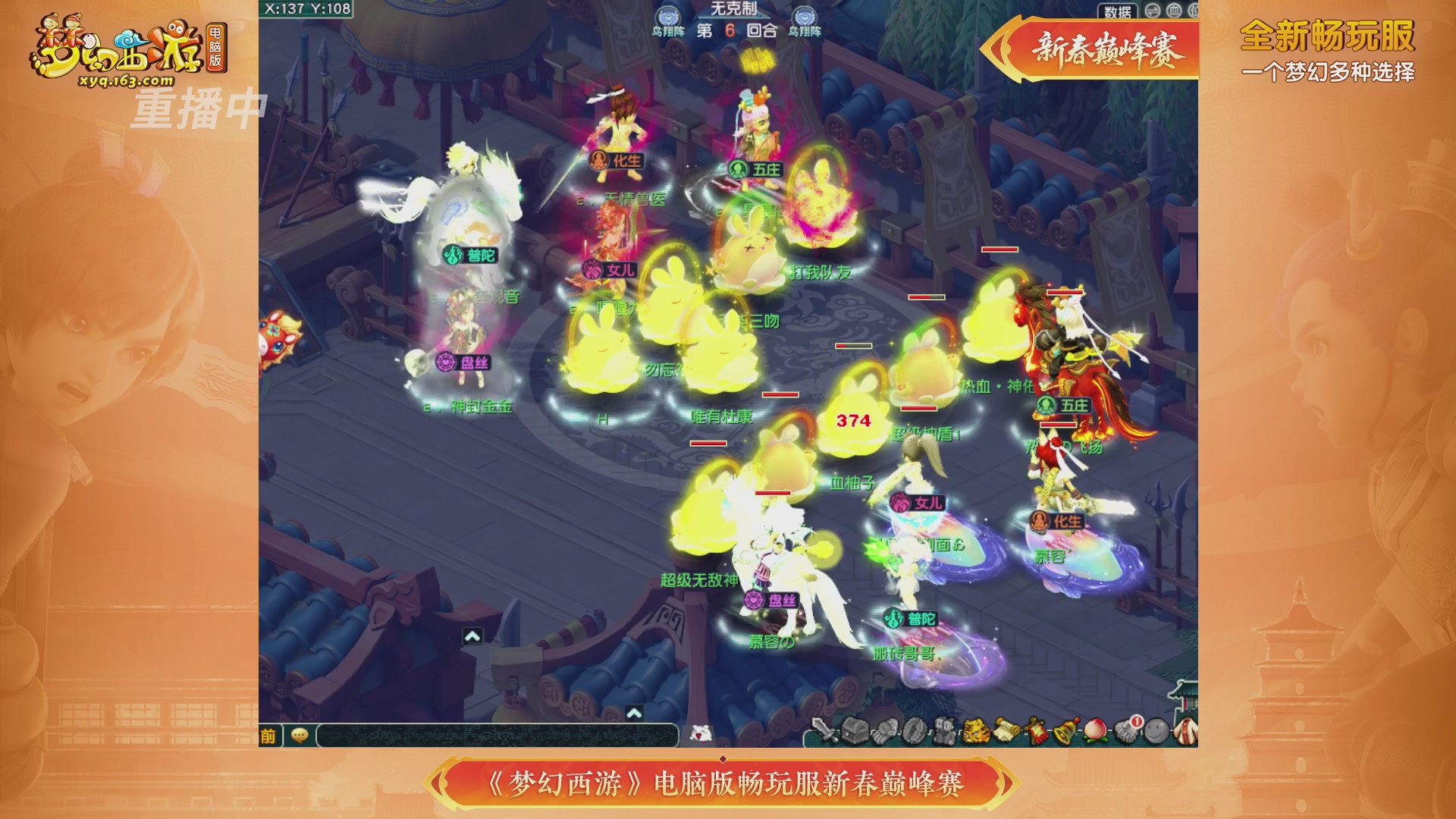 【重播】畅玩服新春巅峰赛-决赛