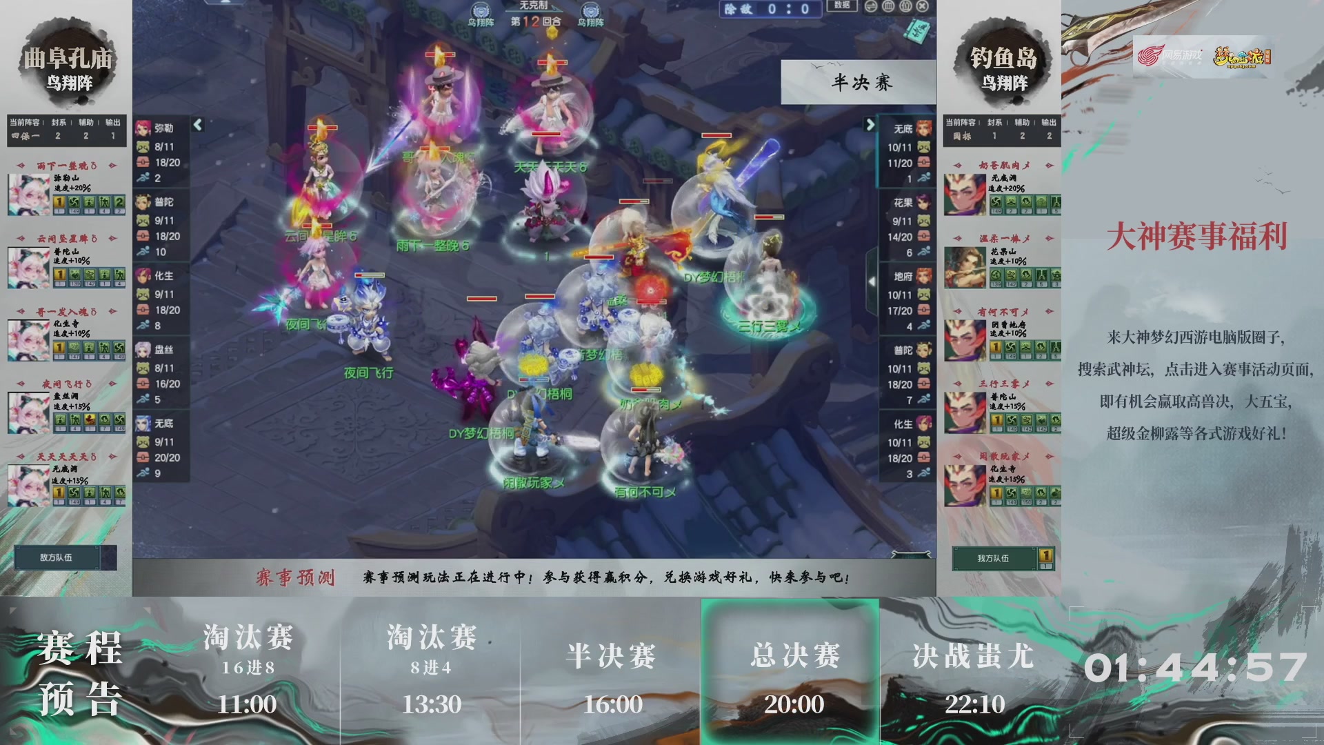 【重播】第235届武神坛-淘汰赛