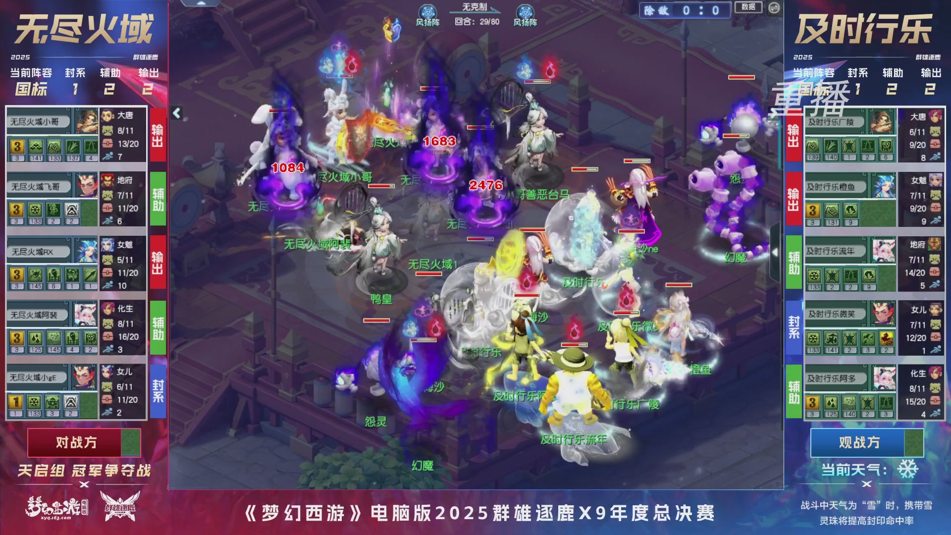 【重播】2025群雄逐鹿X9年度总决赛