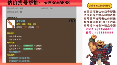 第一估价找号帮推  物价把控师让你买卖无