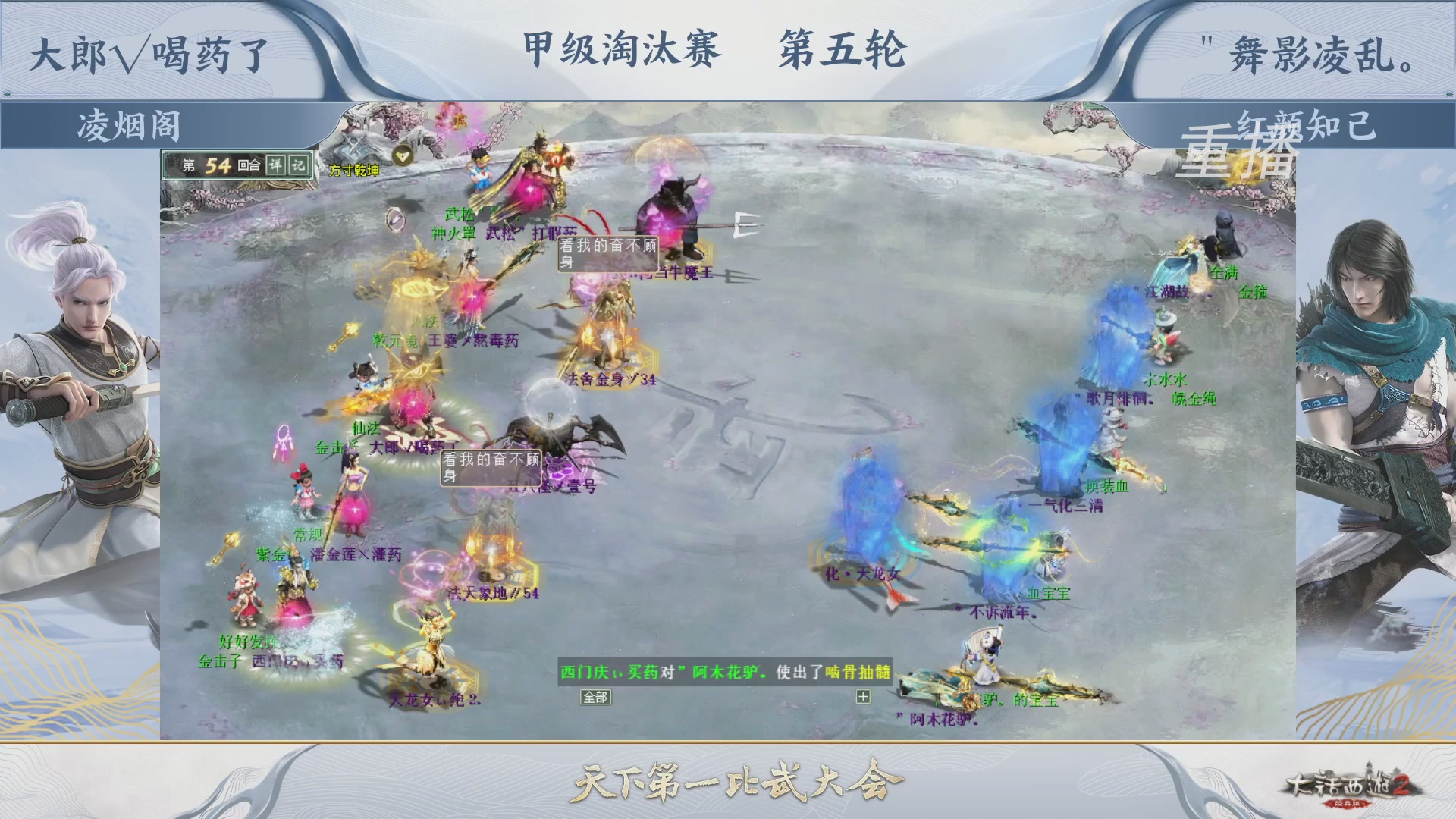 【重播】《大话西游2经典版》第150届天下第一比武大会