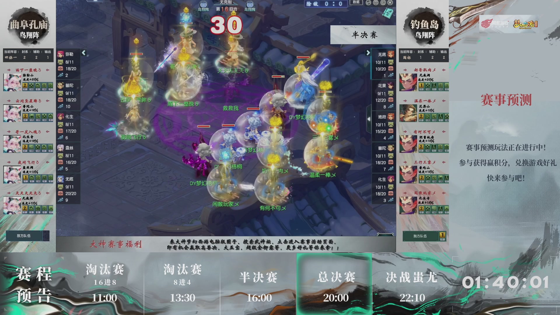 【重播】第235届武神坛-淘汰赛