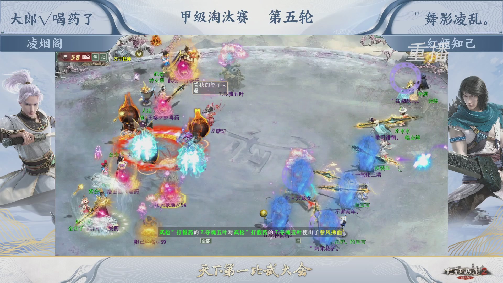 【重播】《大话西游2经典版》第150届天下第一比武大会