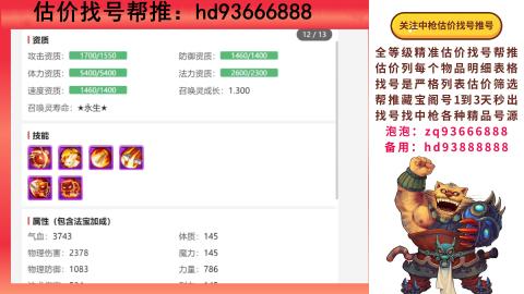 第一估价找号帮推  物价把控师让你买卖无