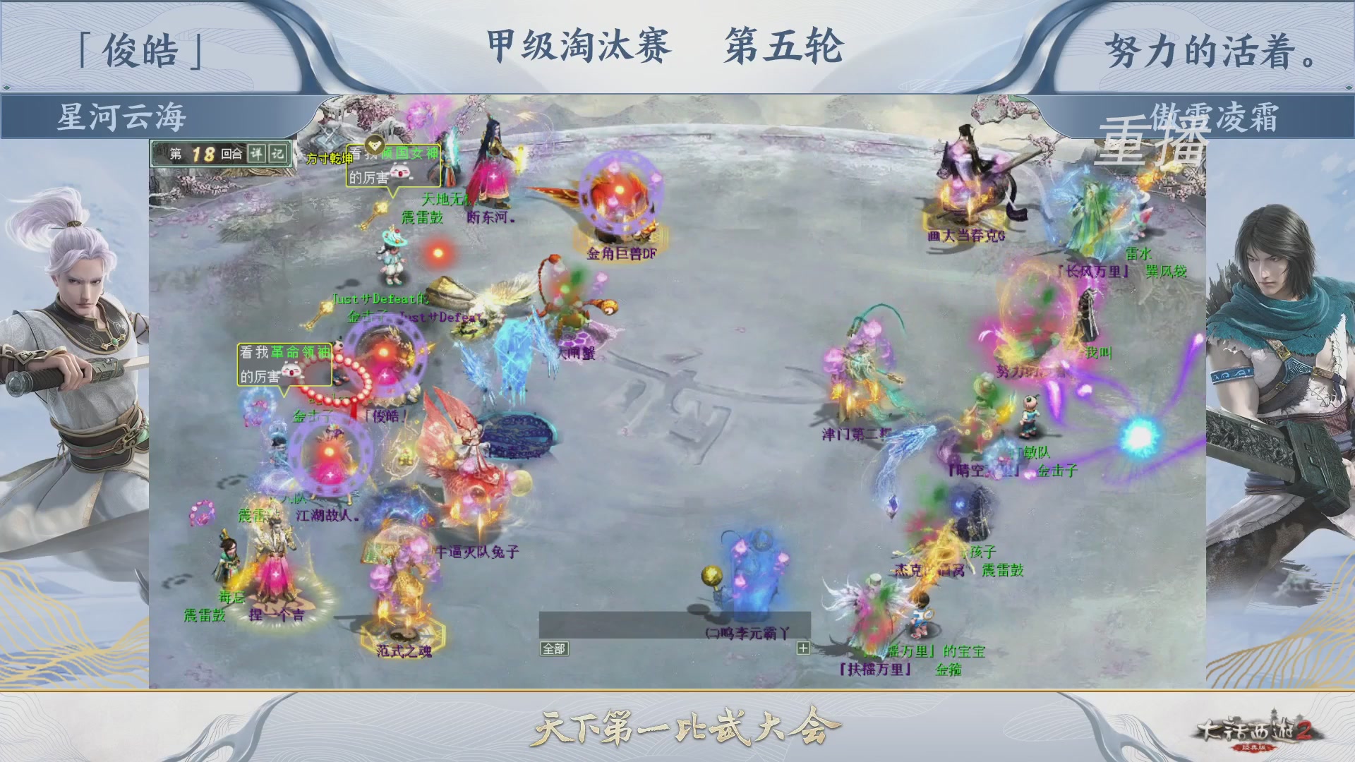 【重播】《大话西游2经典版》第150届天下第一比武大会