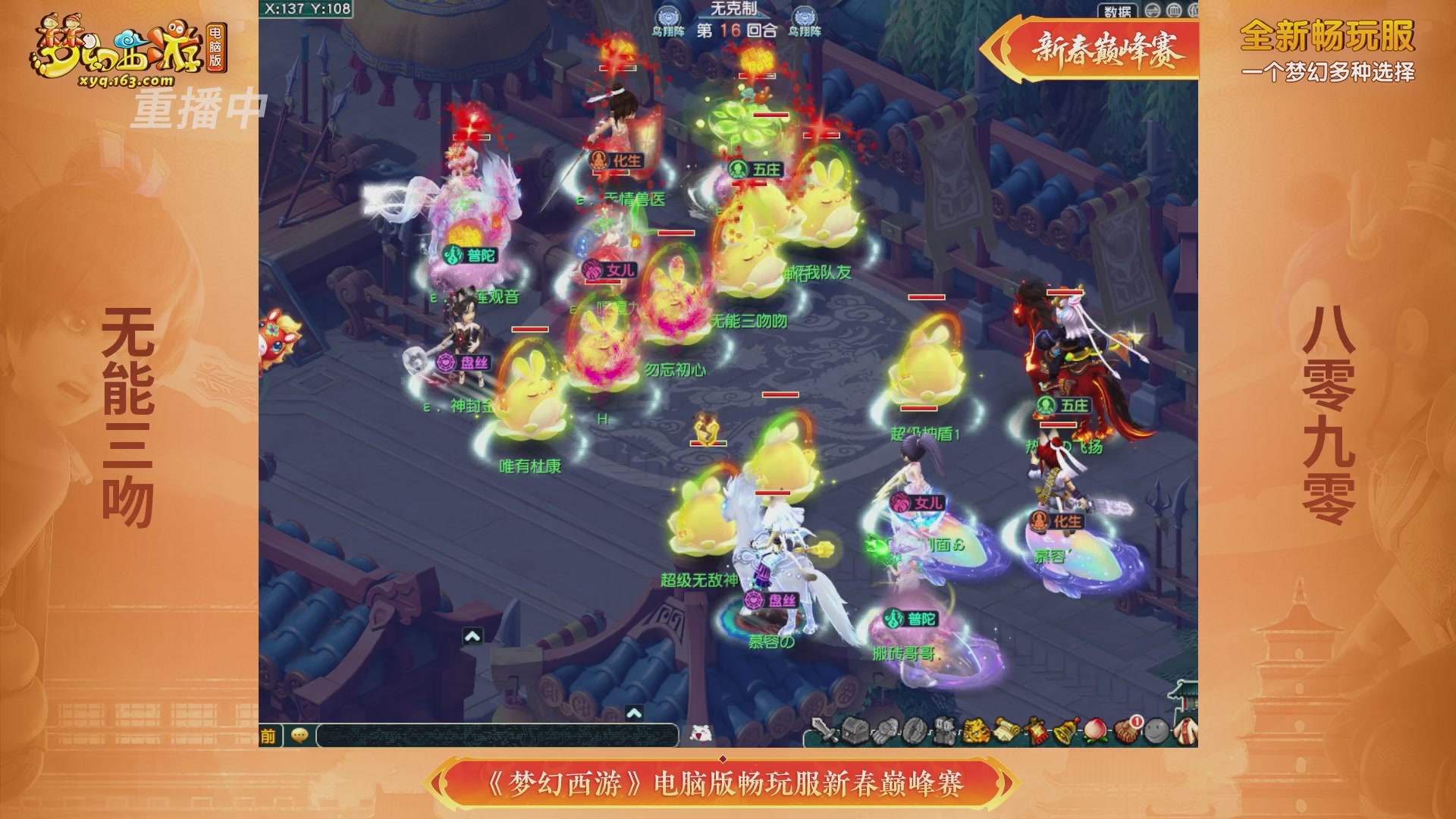 【重播】畅玩服新春巅峰赛-决赛