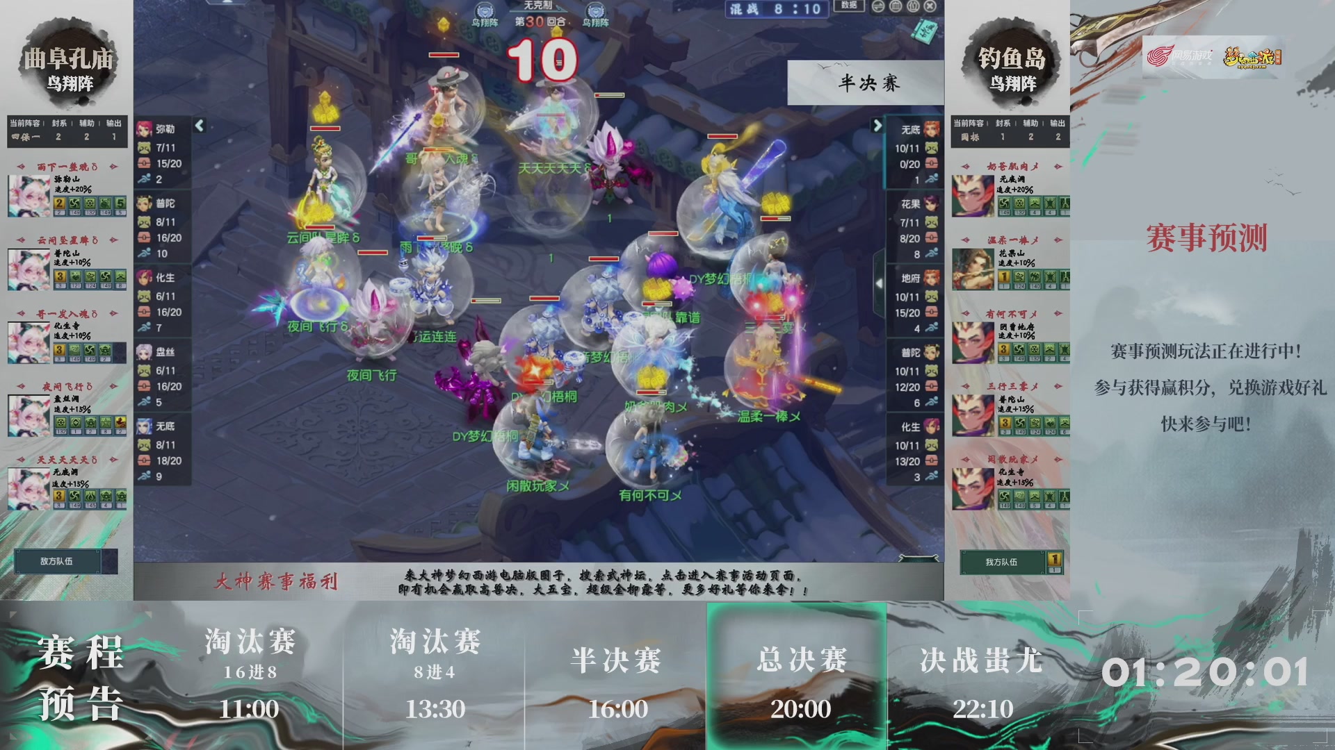 【重播】第235届武神坛-淘汰赛