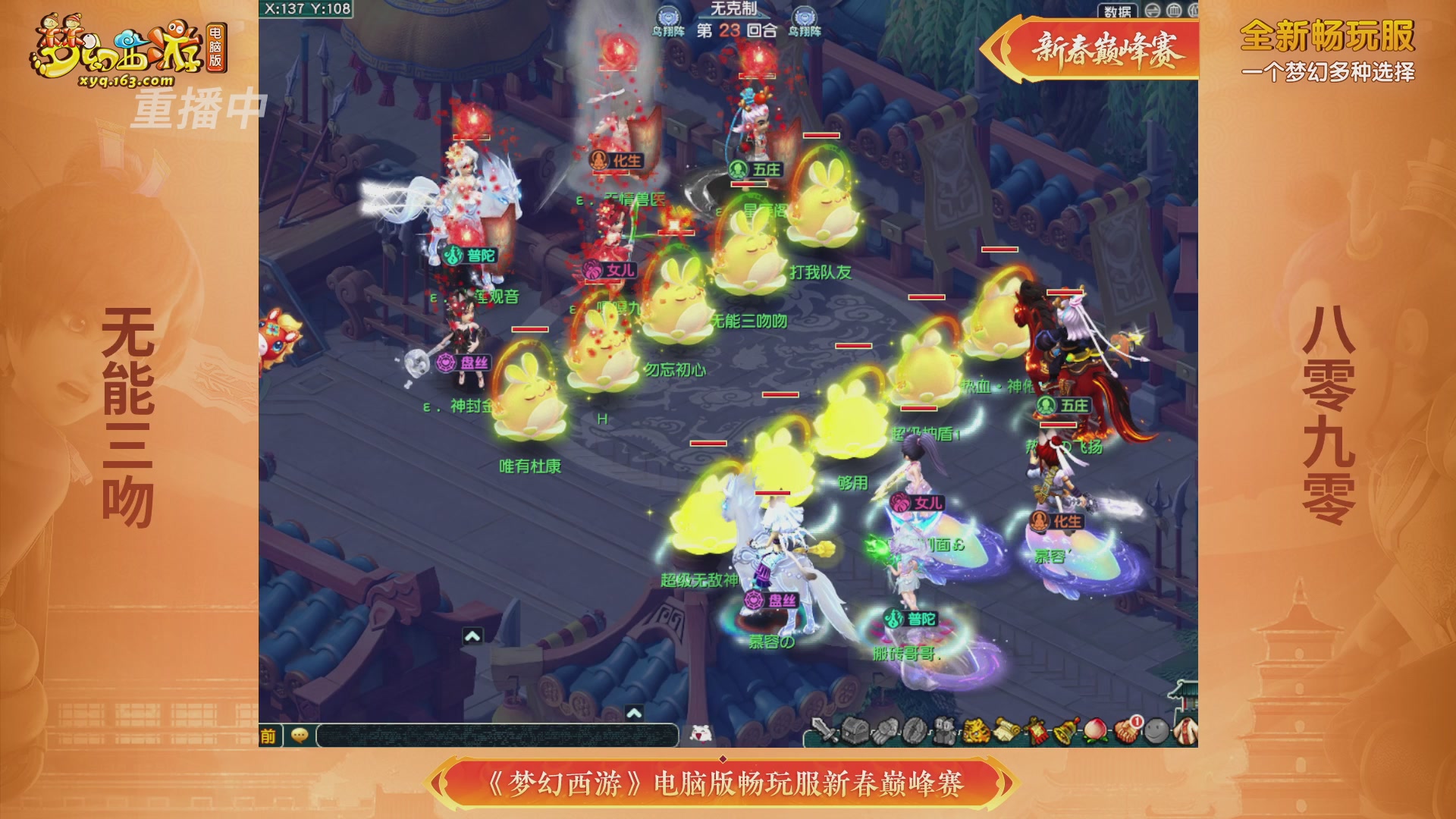 【重播】畅玩服新春巅峰赛-决赛