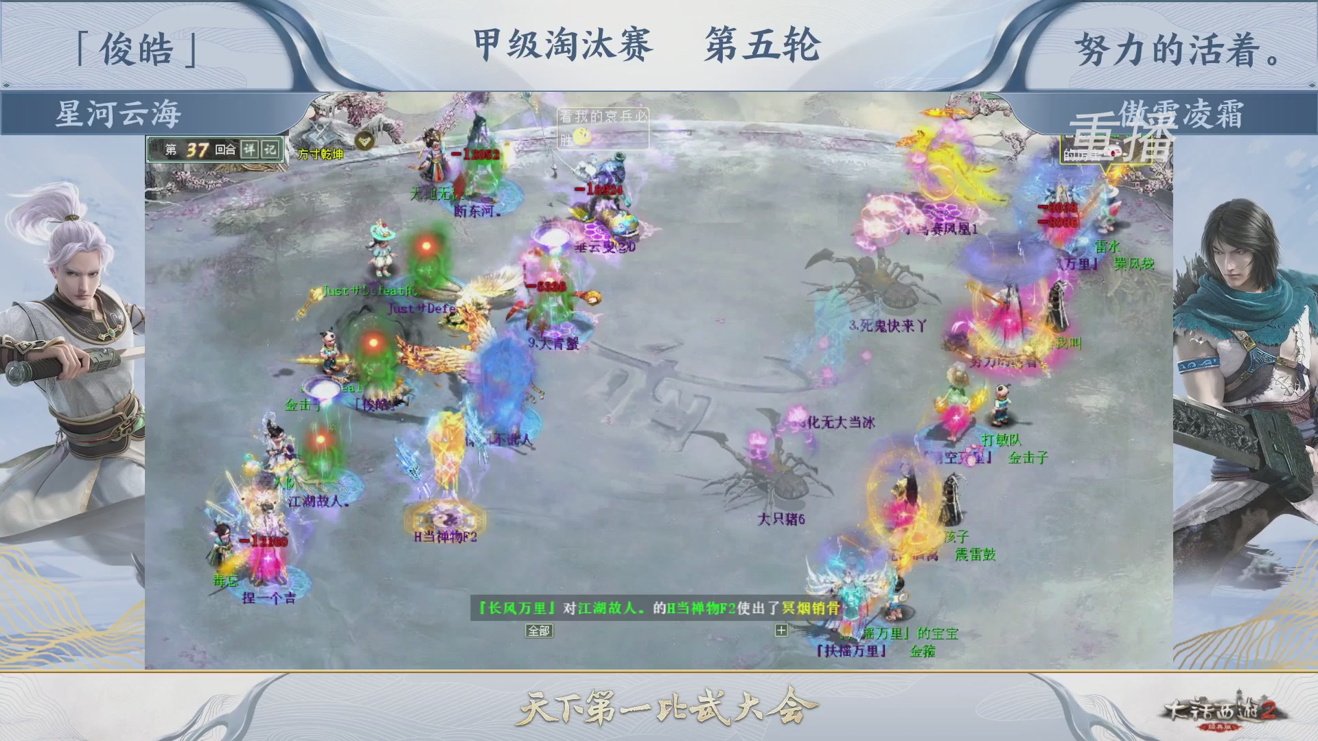 【重播】《大话西游2经典版》第150届天下第一比武大会