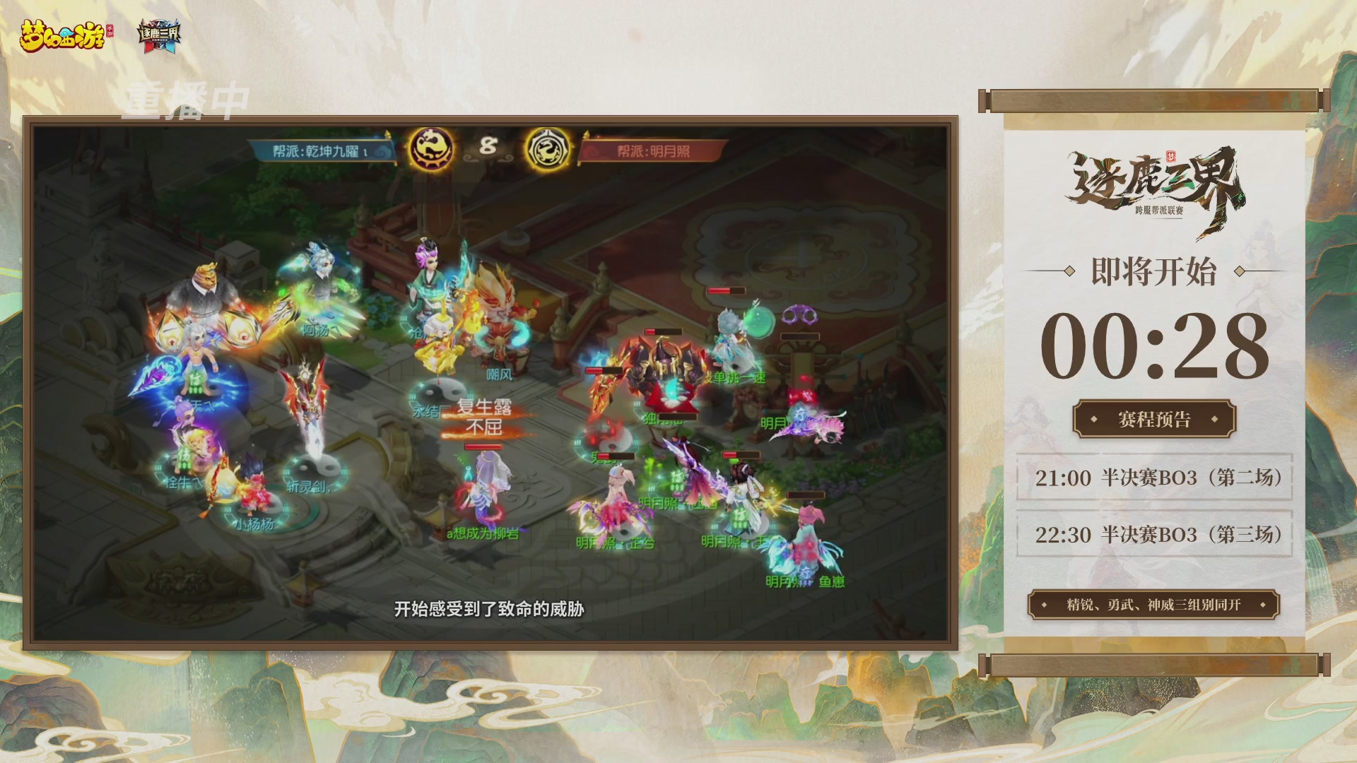 逐鹿三界帮派联赛