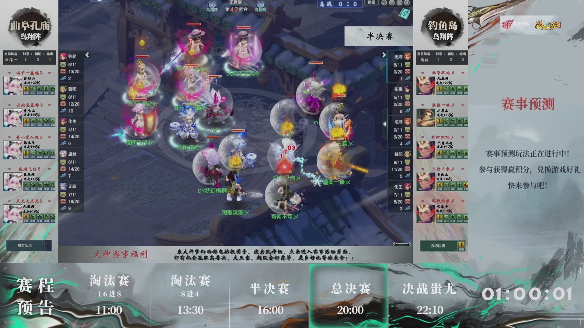 【重播】第235届武神坛-淘汰赛