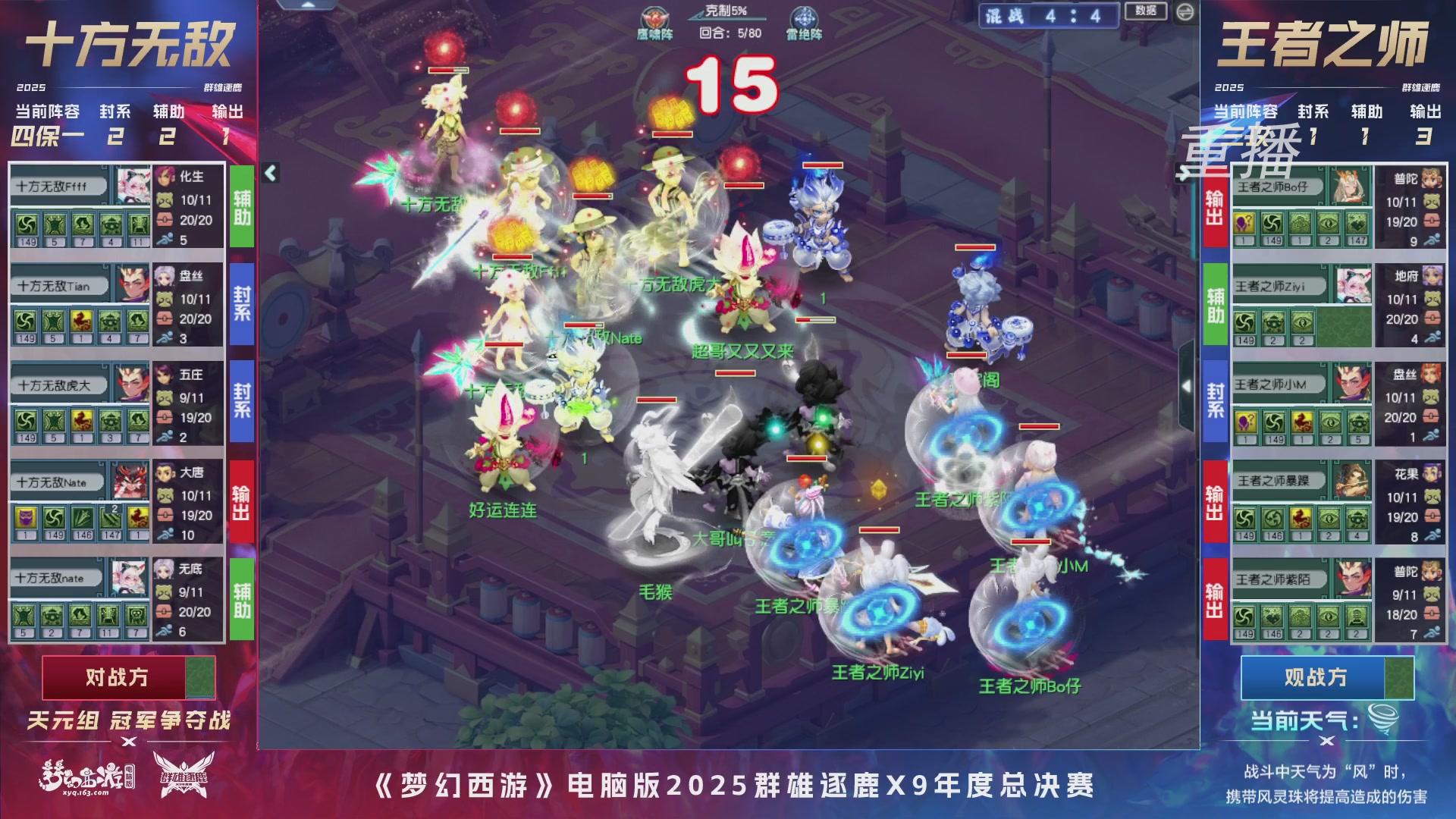 【重播】2025群雄逐鹿X9年度总决赛