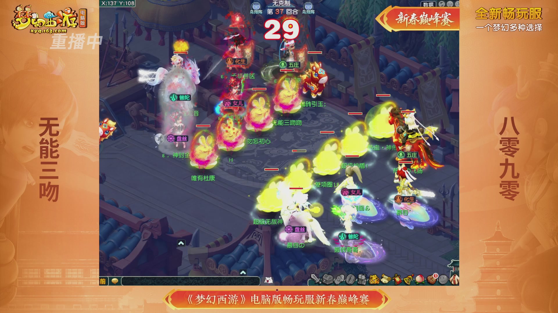 【重播】畅玩服新春巅峰赛-决赛