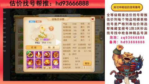 第一估价找号帮推  物价把控师让你买卖无