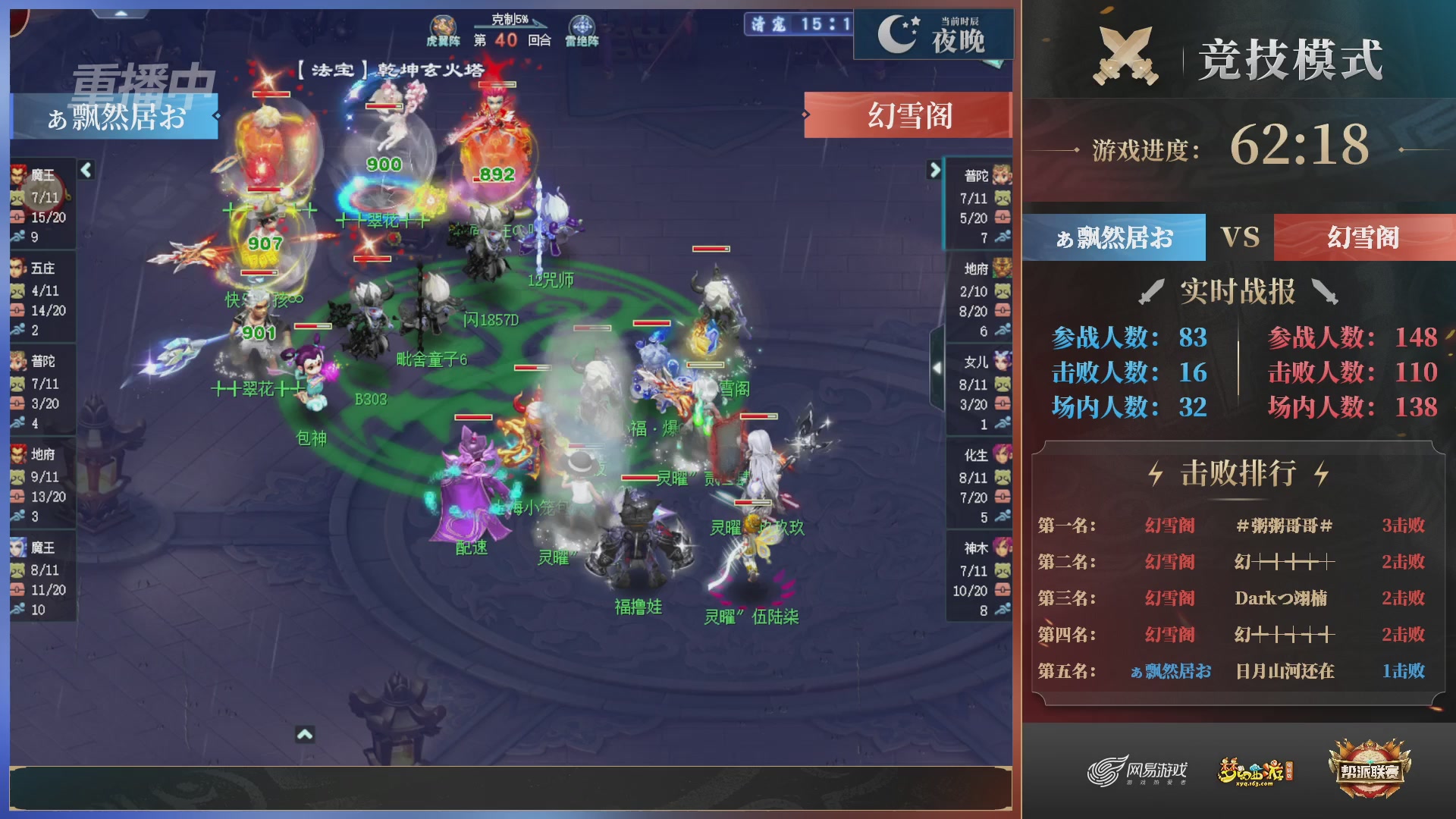 【重播】第38联帮派联赛-夺旗模式