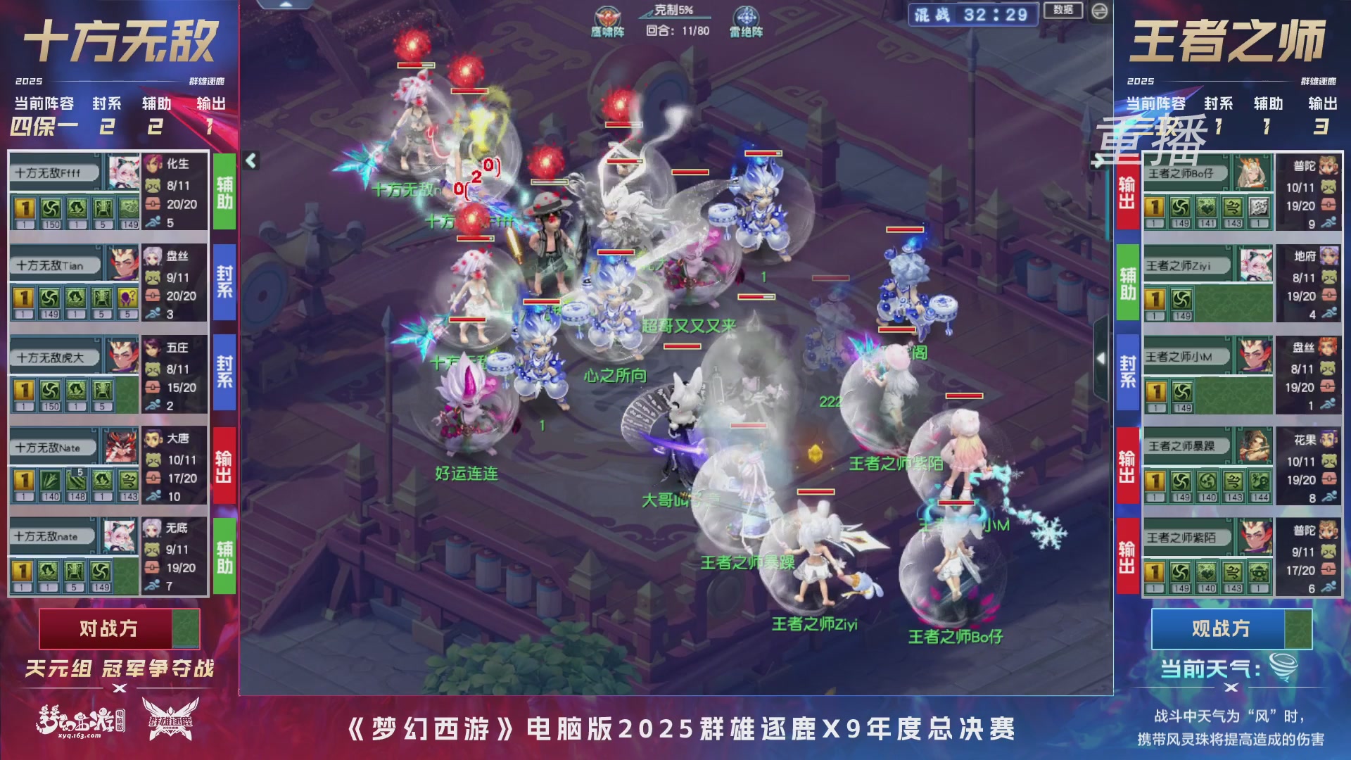 【重播】2025群雄逐鹿X9年度总决赛