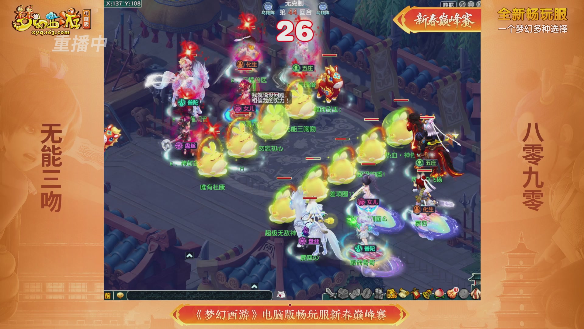 【重播】畅玩服新春巅峰赛-决赛