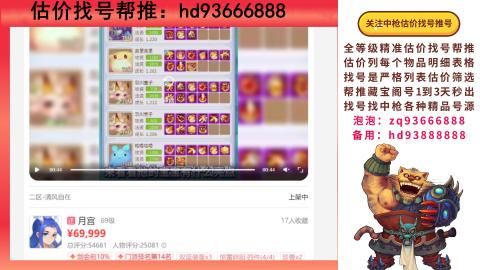 第一估价找号帮推  物价把控师让你买卖无