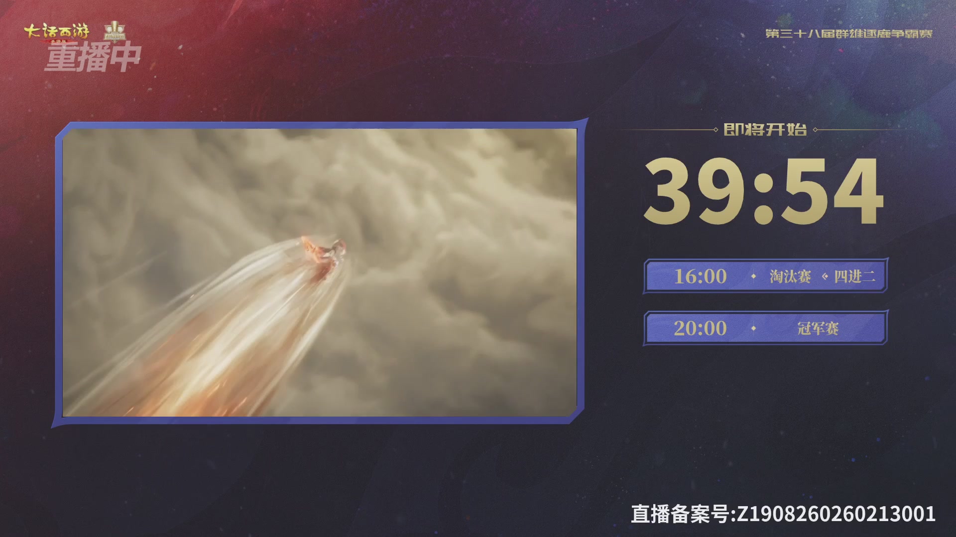 第38届群雄逐鹿争霸赛