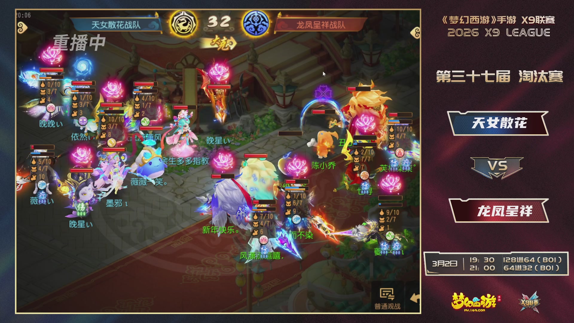 第37届梦幻西游手游X9联赛