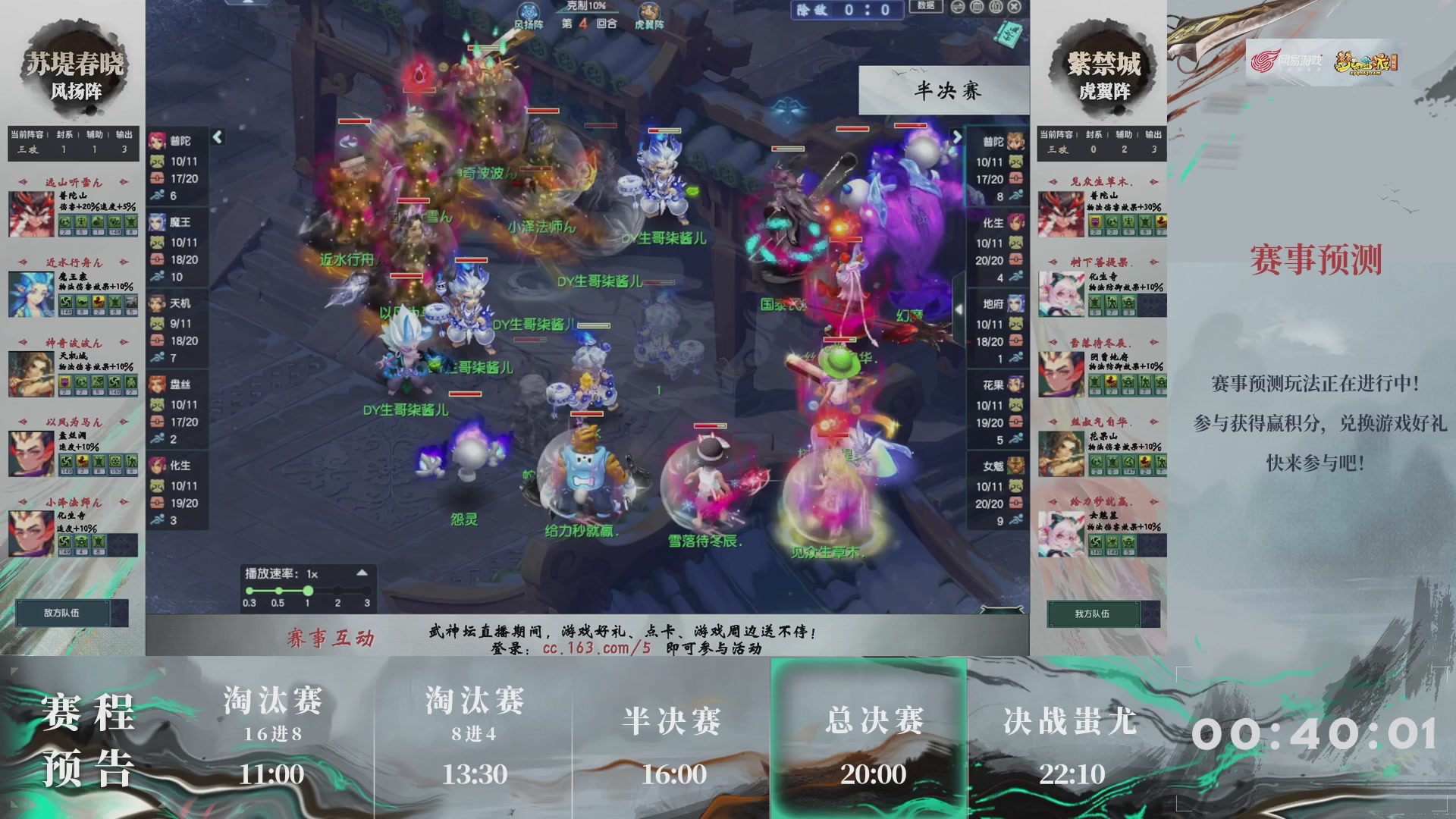 【重播】第235届武神坛-淘汰赛