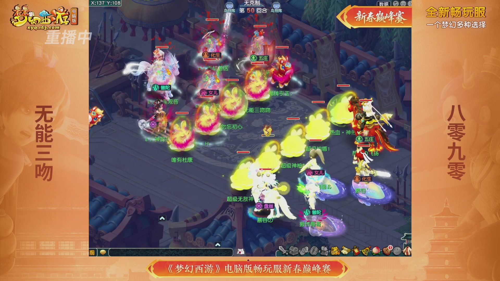 【重播】畅玩服新春巅峰赛-决赛