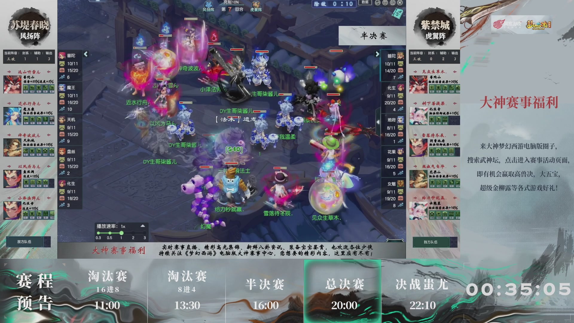 【重播】第235届武神坛-淘汰赛